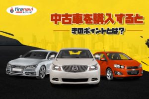中古車